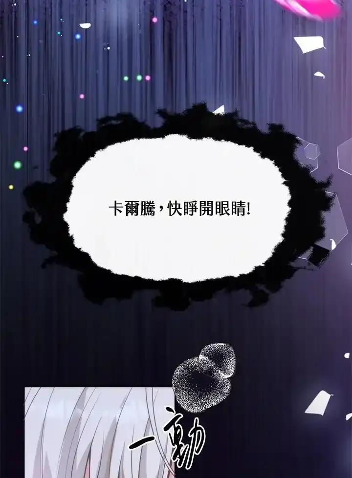 《养女想拯救世界》第59话 第6页