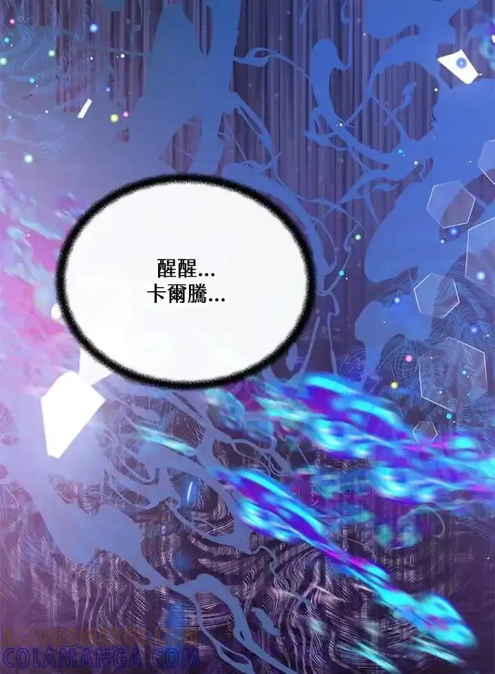 《养女想拯救世界》第59话 第4页