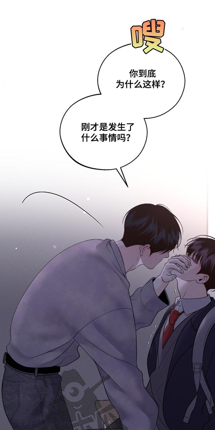 《我的救世主》第61章：【第二季】迷路 第24页