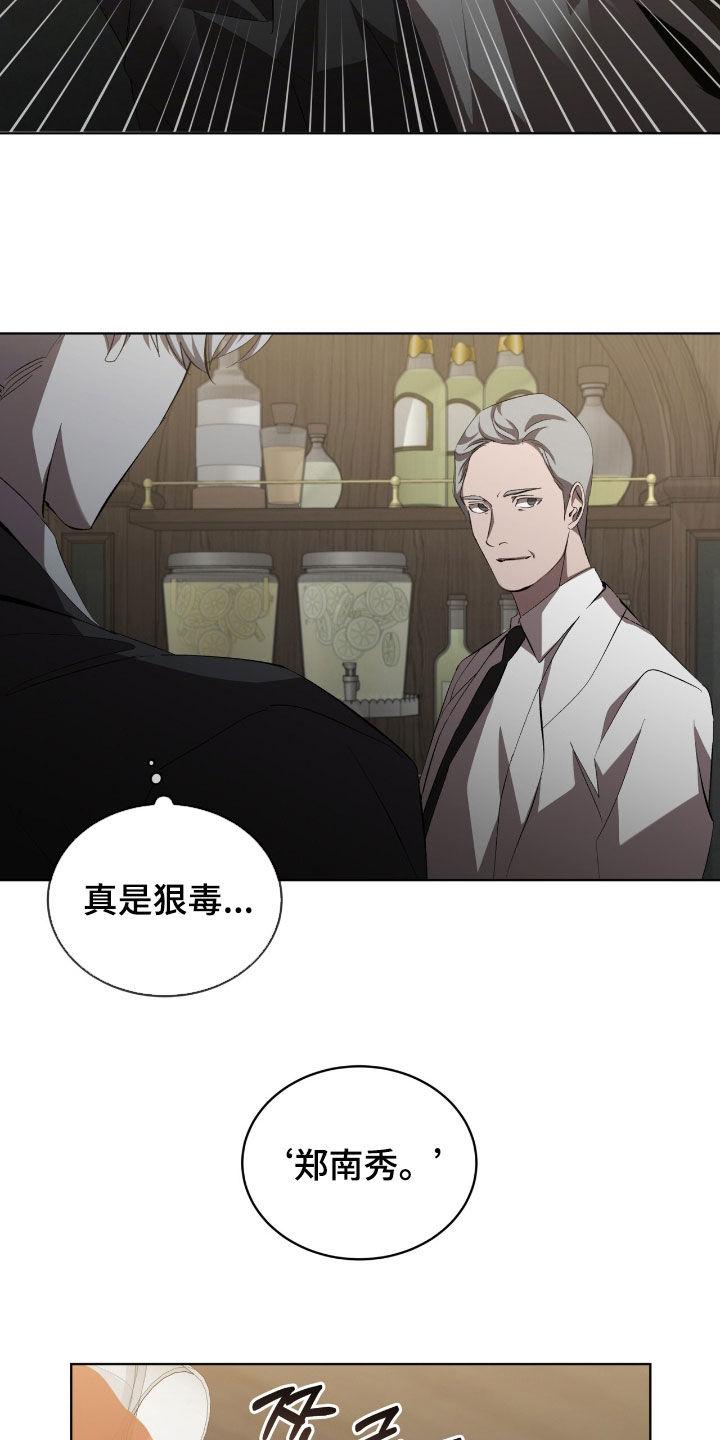 《法外狂徒》第64章：【第二季】友情很深厚 第6页