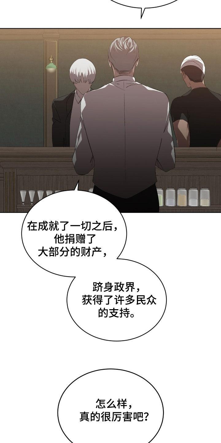 《法外狂徒》第64章：【第二季】友情很深厚 第8页