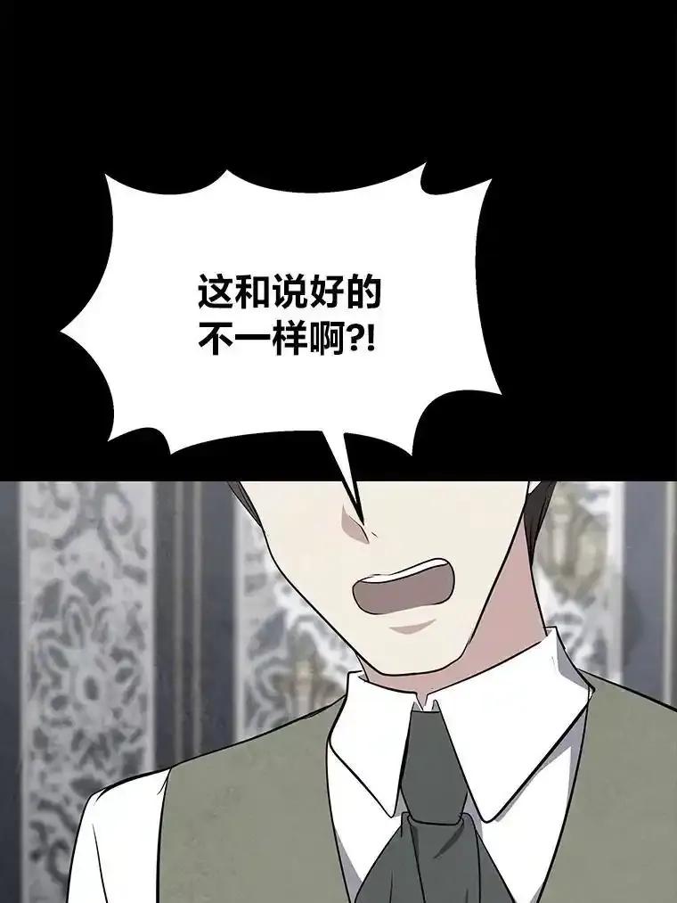 公爵夫人的秘密执笔 69.野心 第44页