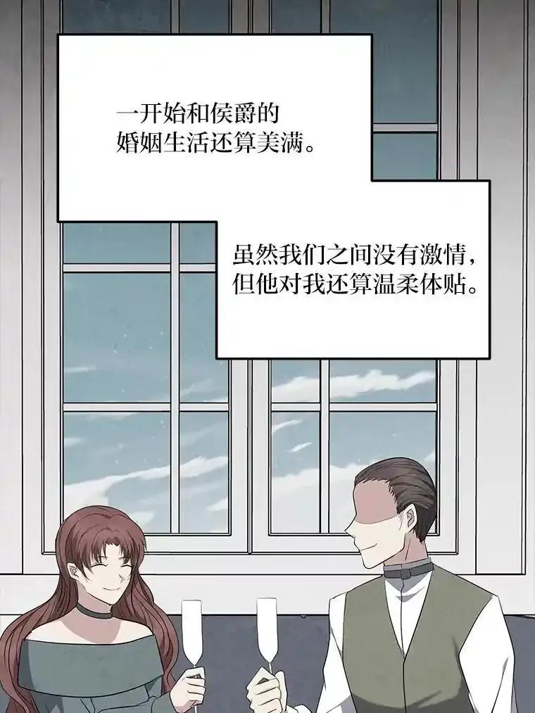 公爵夫人的秘密执笔 69.野心 第42页