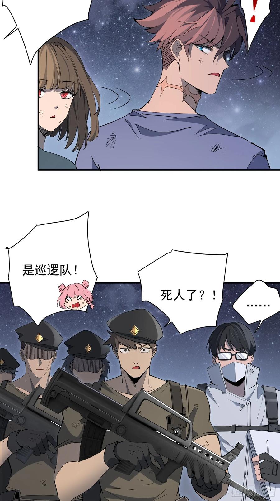 《全民逃荒，我的物品能升级》第06话 定制安全屋 第8页