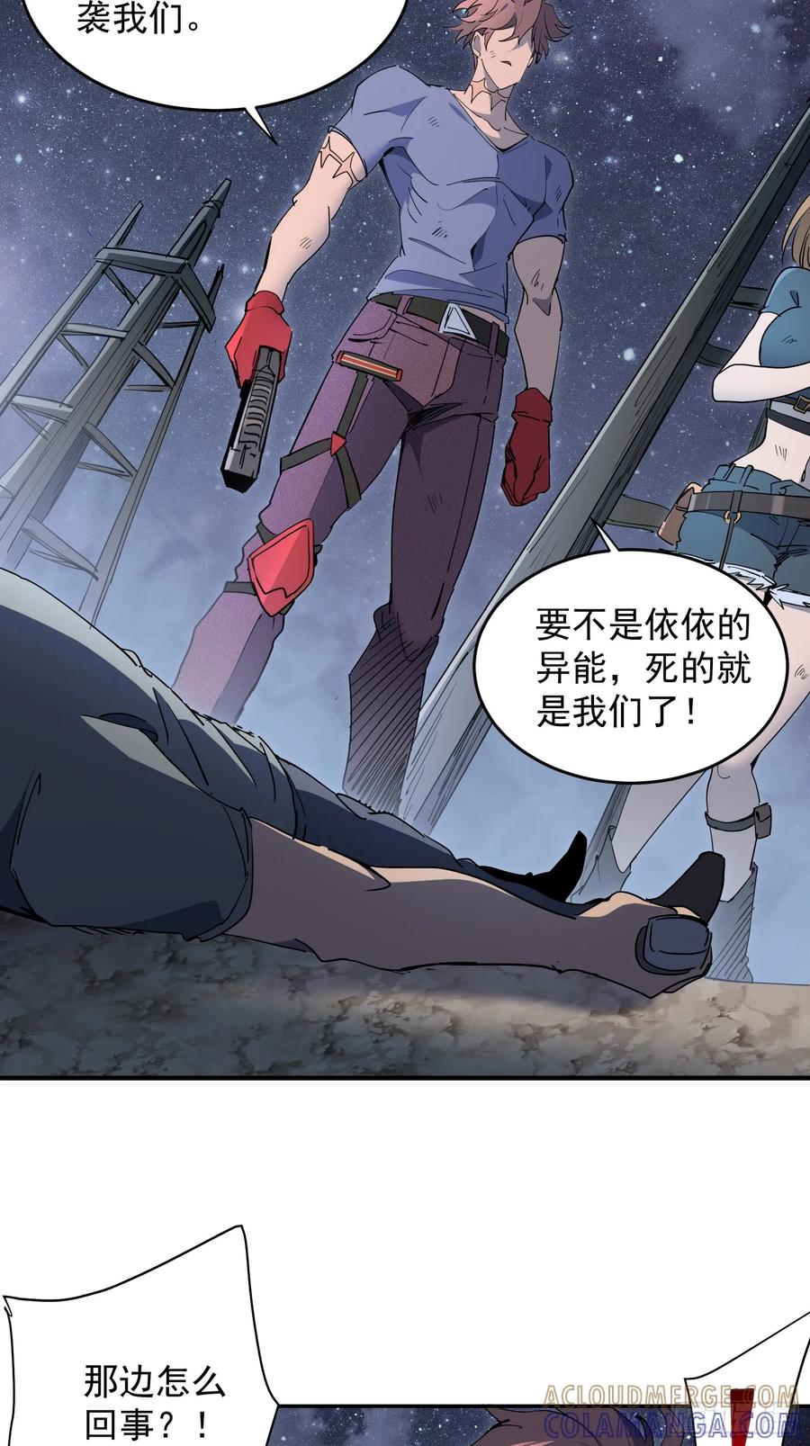 《全民逃荒，我的物品能升级》第06话 定制安全屋 第7页