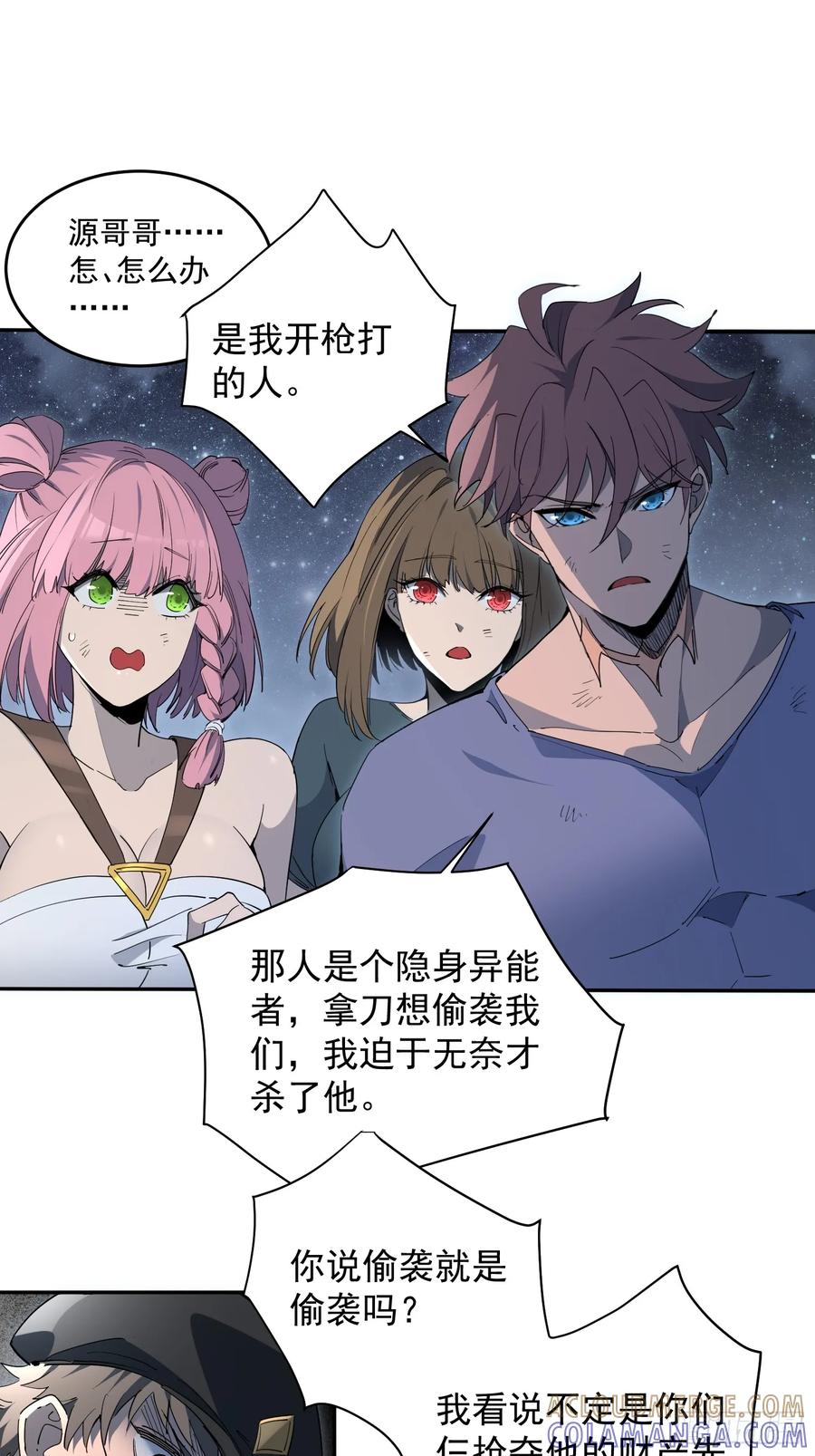 《全民逃荒，我的物品能升级》第06话 定制安全屋 第10页