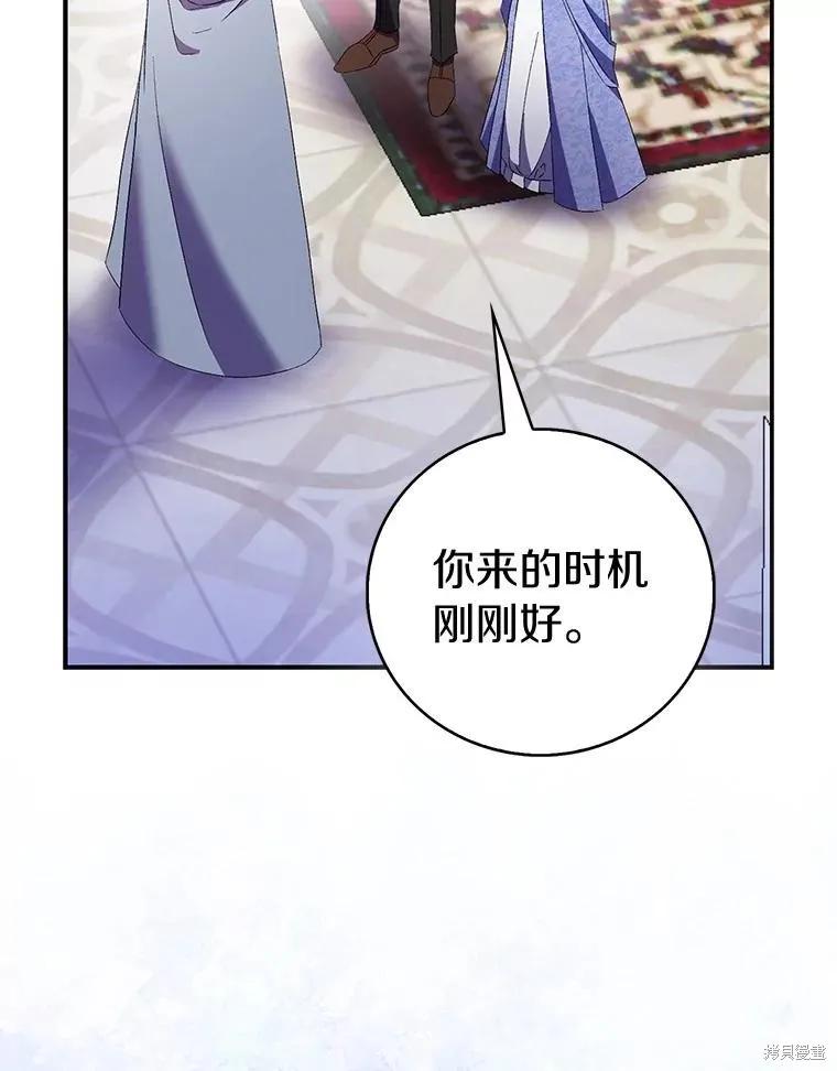 作为假圣女，却被众人迷恋？ 第75话 第82页