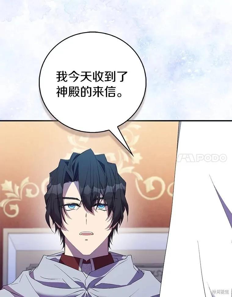 作为假圣女，却被众人迷恋？ 第75话 第83页