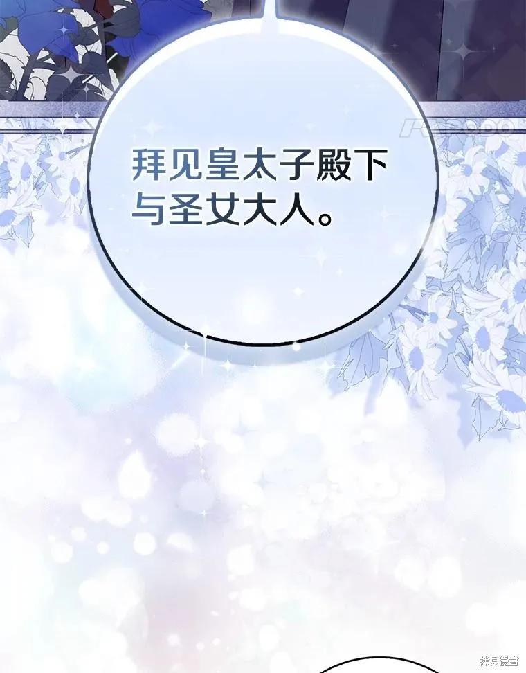 作为假圣女，却被众人迷恋？ 第75话 第80页