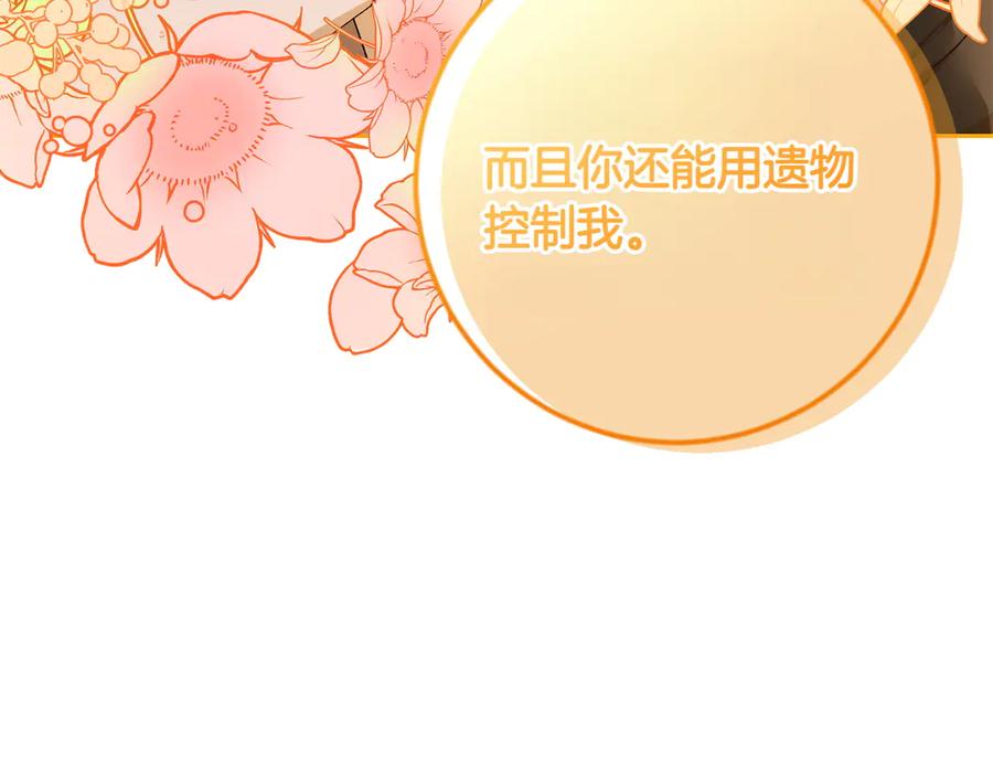 《和猛虎大人的恋爱旅行》第8话 分头行动 第171页