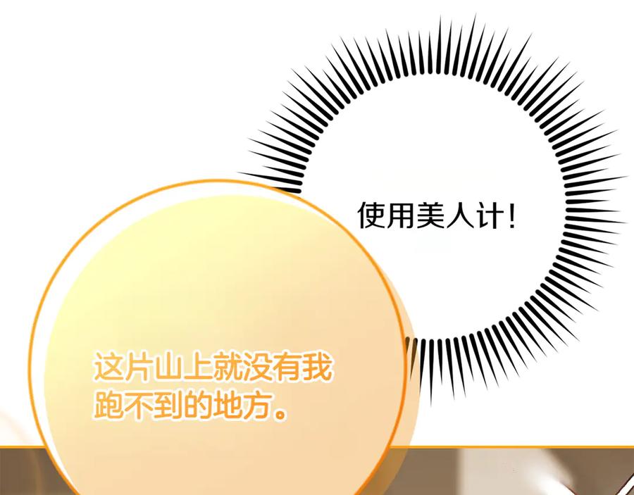 《和猛虎大人的恋爱旅行》第8话 分头行动 第168页