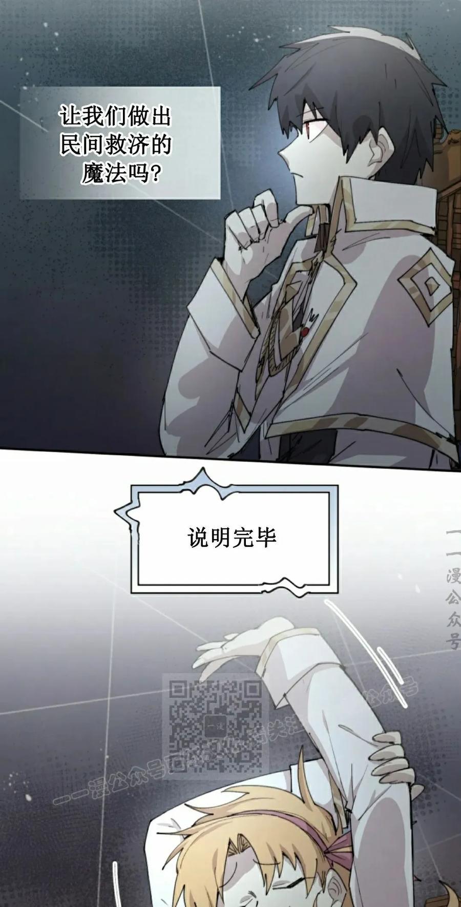 《勇者转世的大魔法师》第92集 第53页