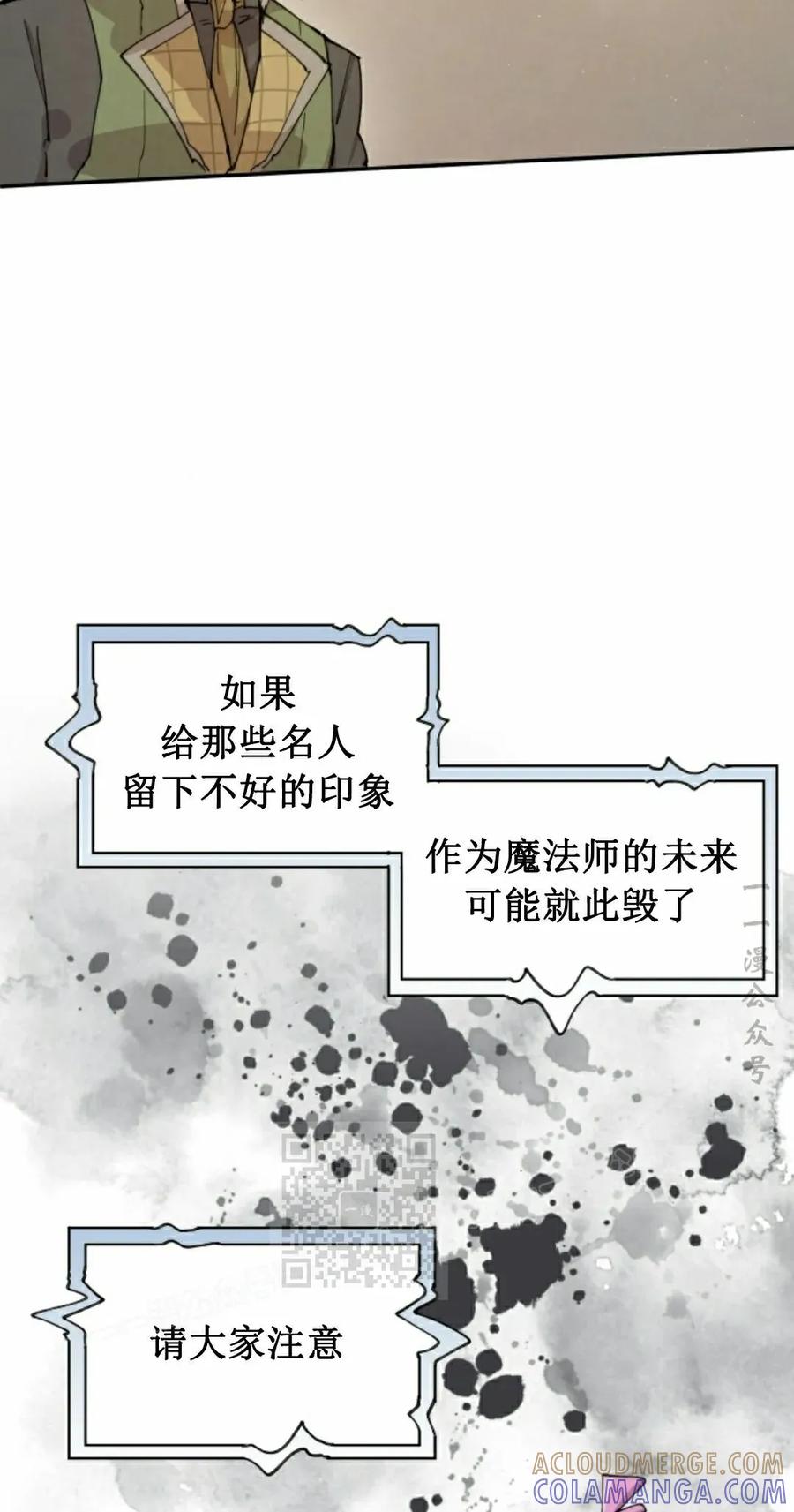 《勇者转世的大魔法师》第92集 第43页