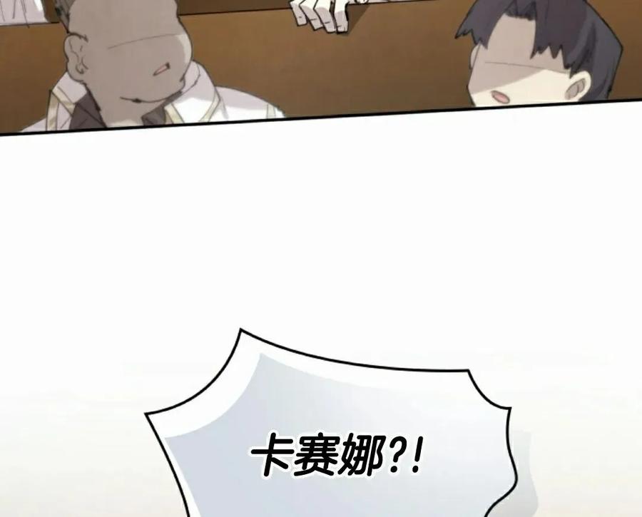 《勇者转世的大魔法师》第92集 第65页