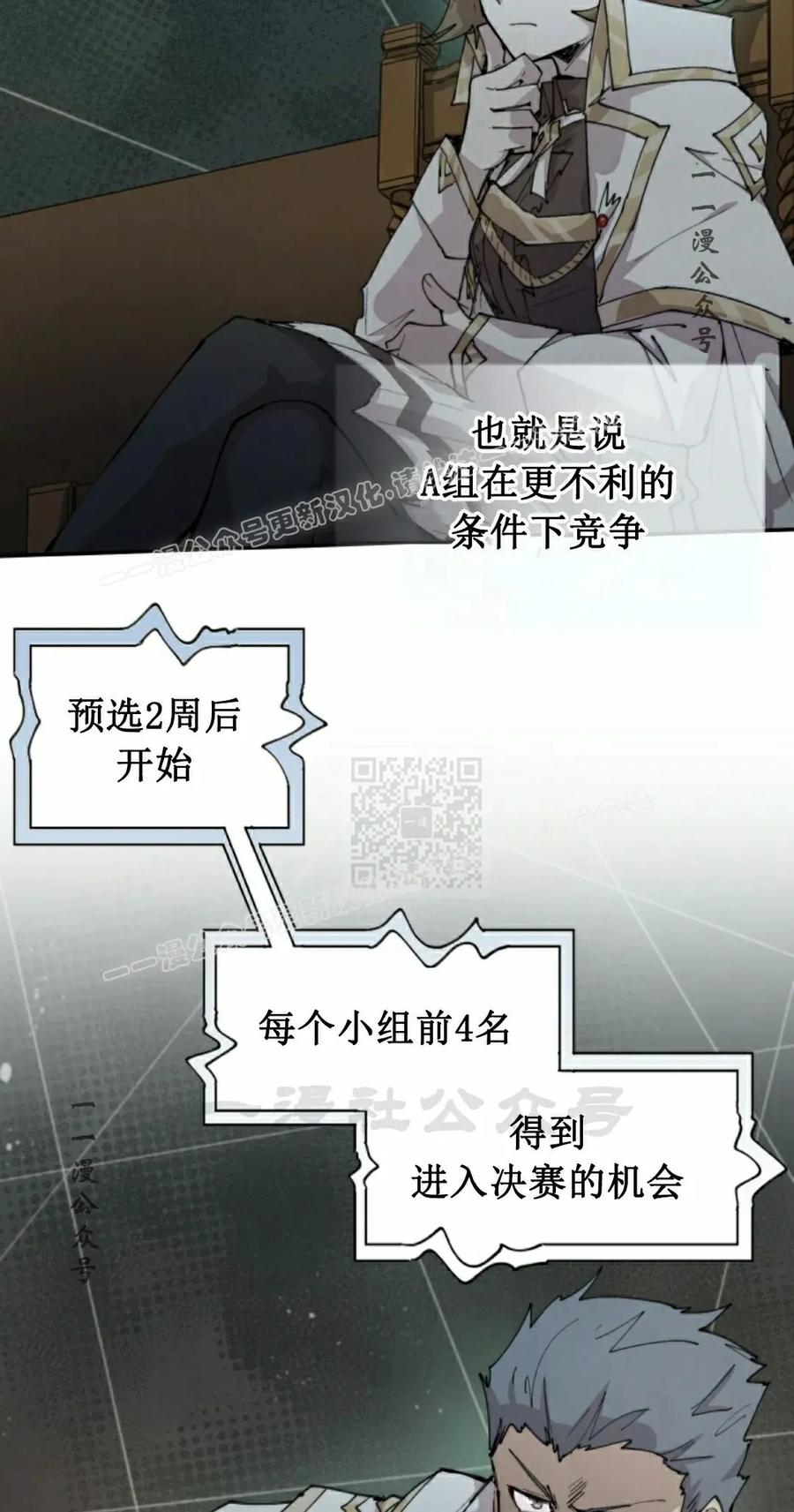 《勇者转世的大魔法师》第92集 第47页
