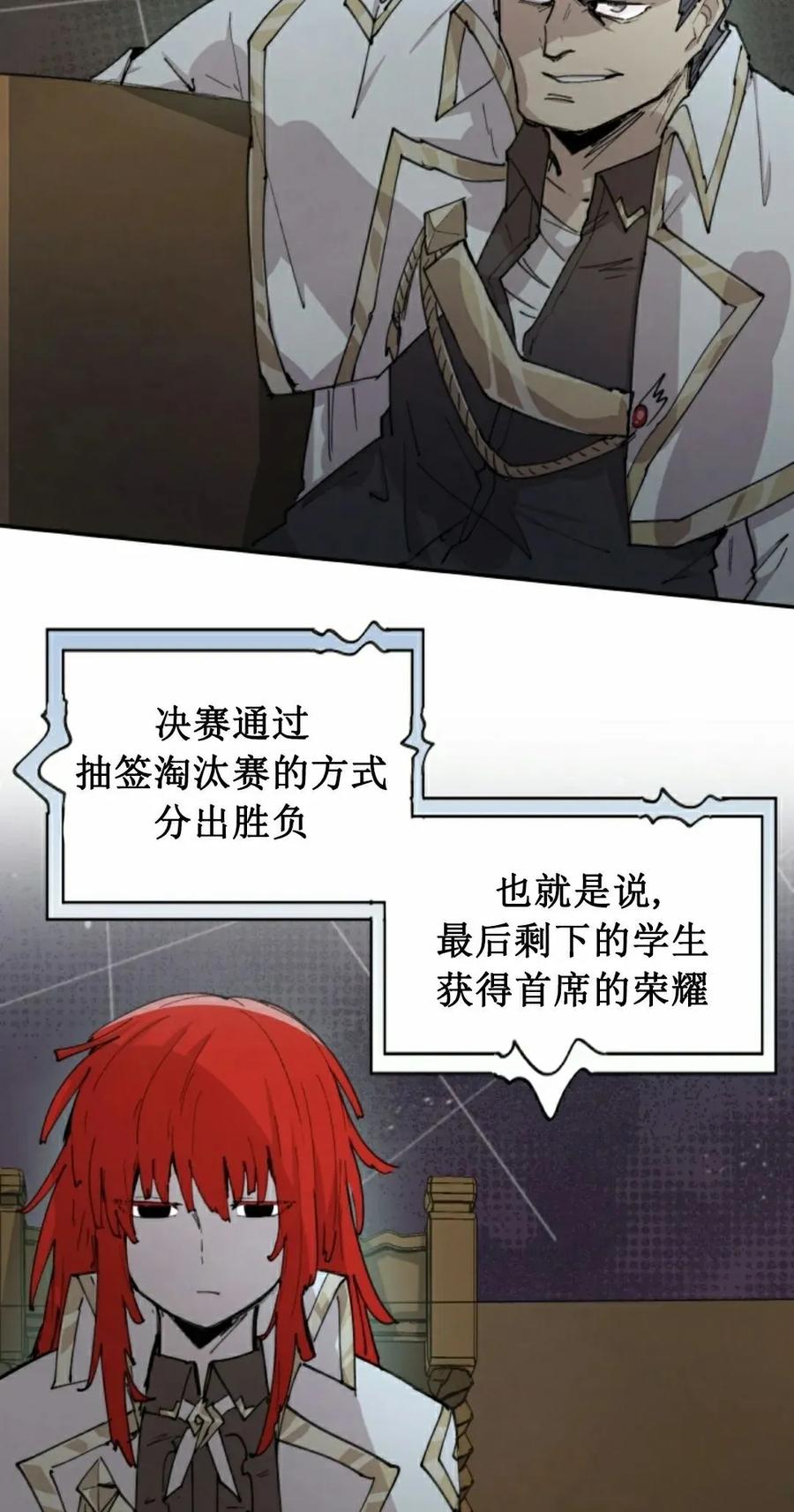 《勇者转世的大魔法师》第92集 第48页