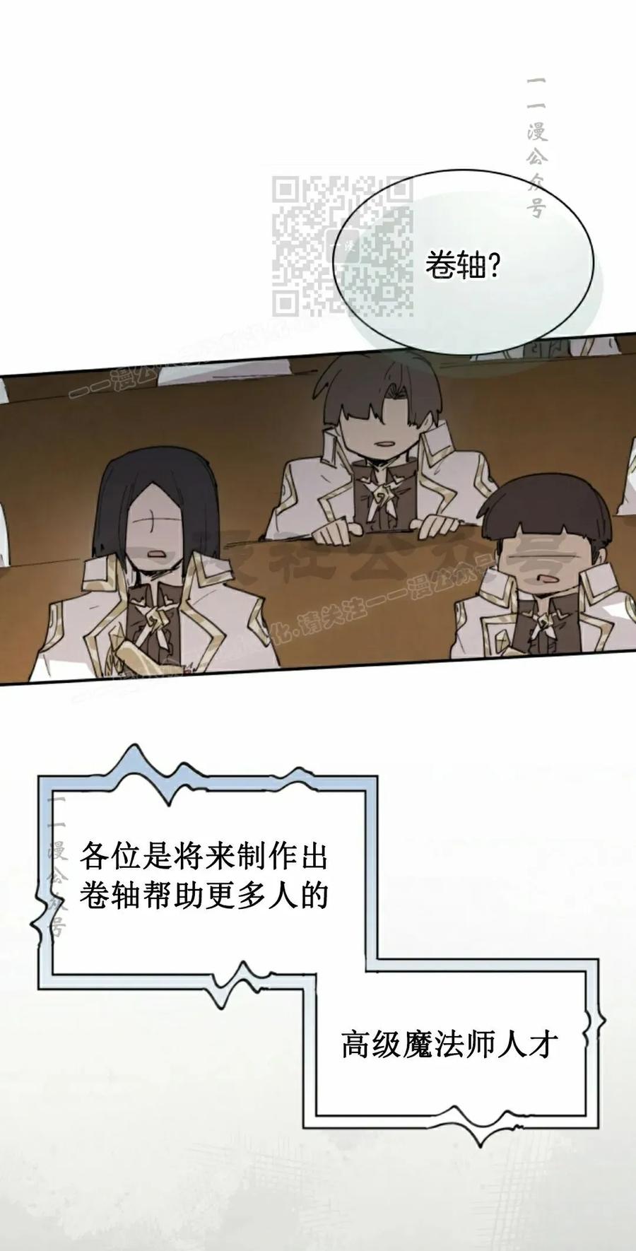《勇者转世的大魔法师》第92集 第51页
