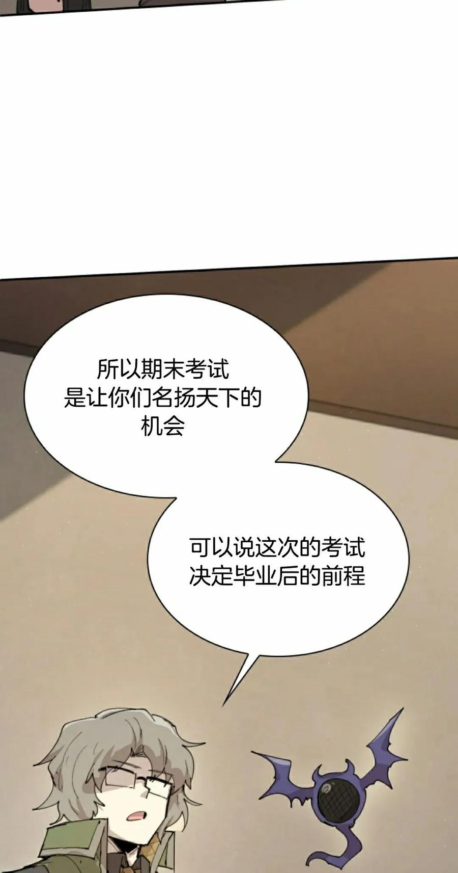 《勇者转世的大魔法师》第92集 第42页