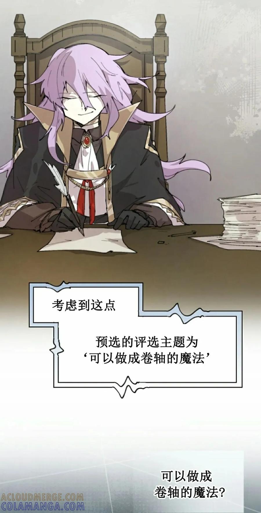 《勇者转世的大魔法师》第92集 第52页