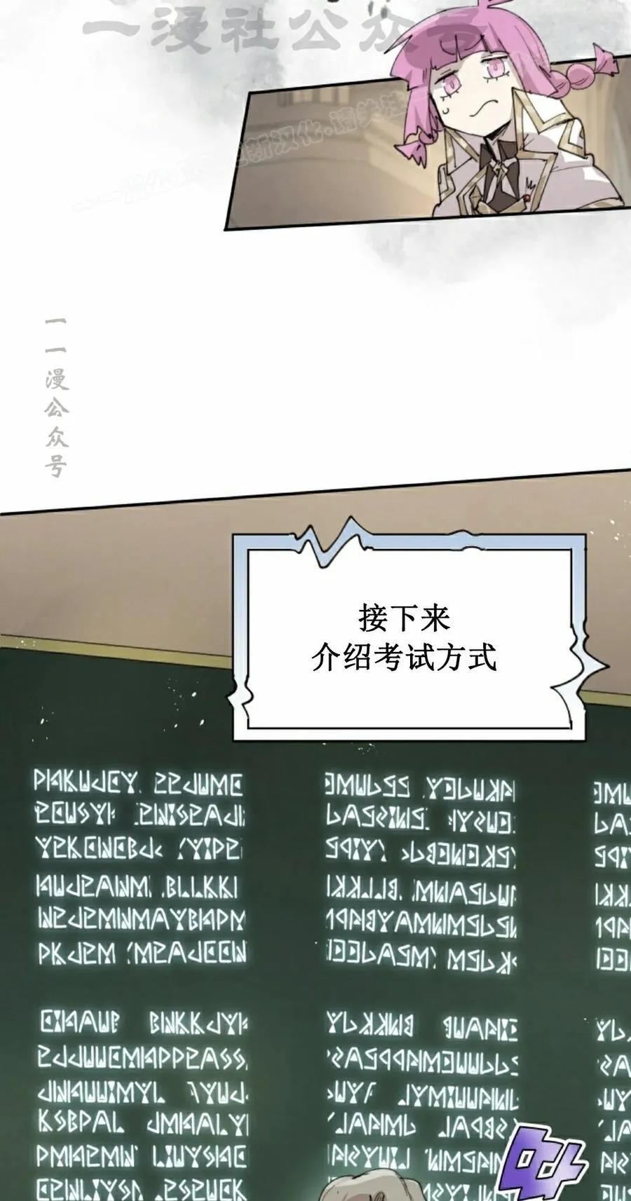 《勇者转世的大魔法师》第92集 第44页