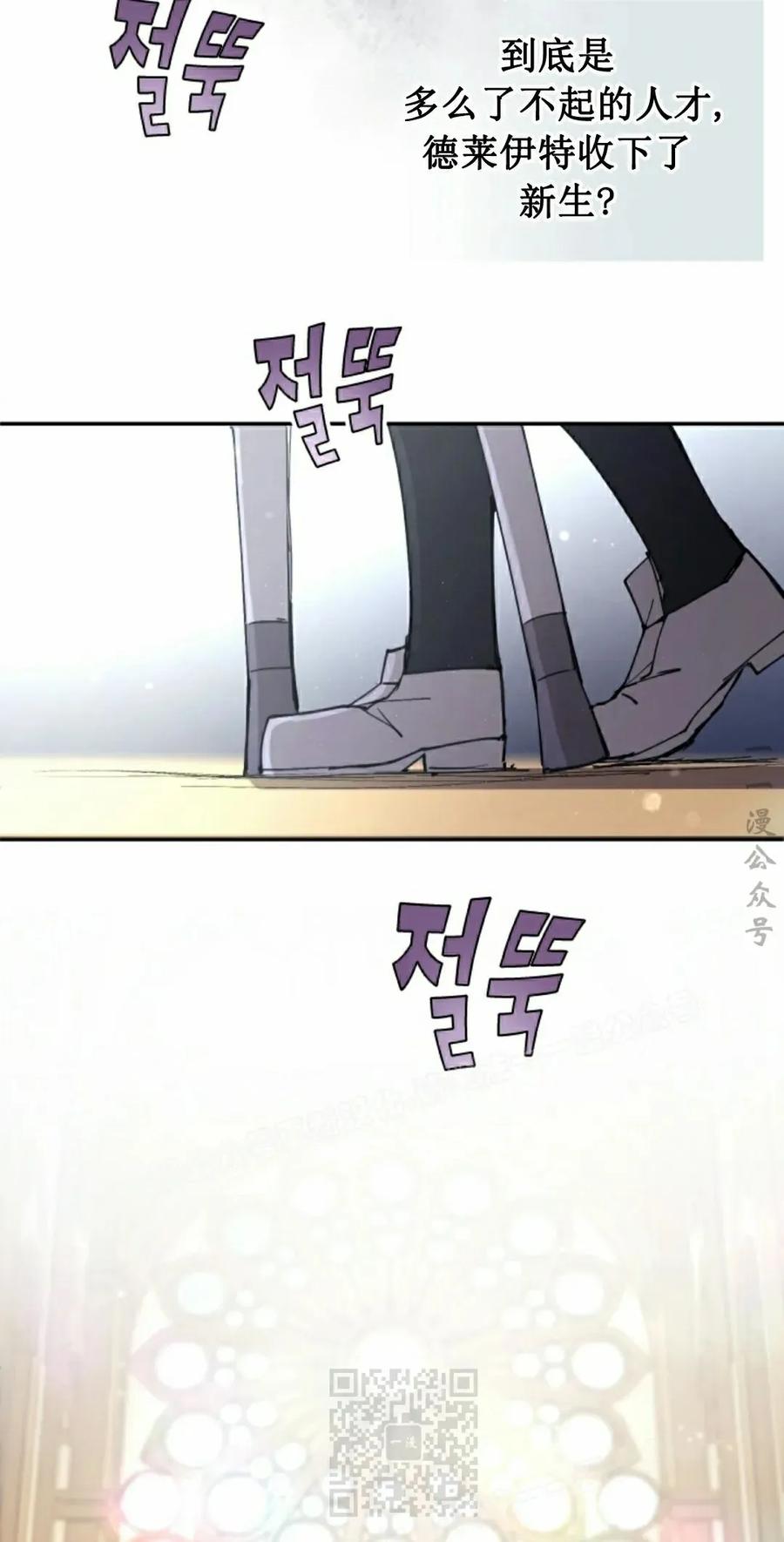 《勇者转世的大魔法师》第92集 第59页