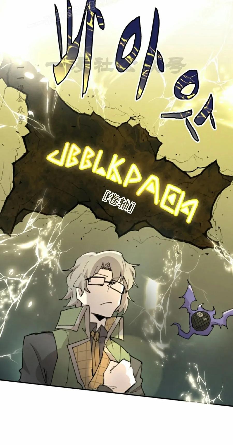 《勇者转世的大魔法师》第92集 第50页
