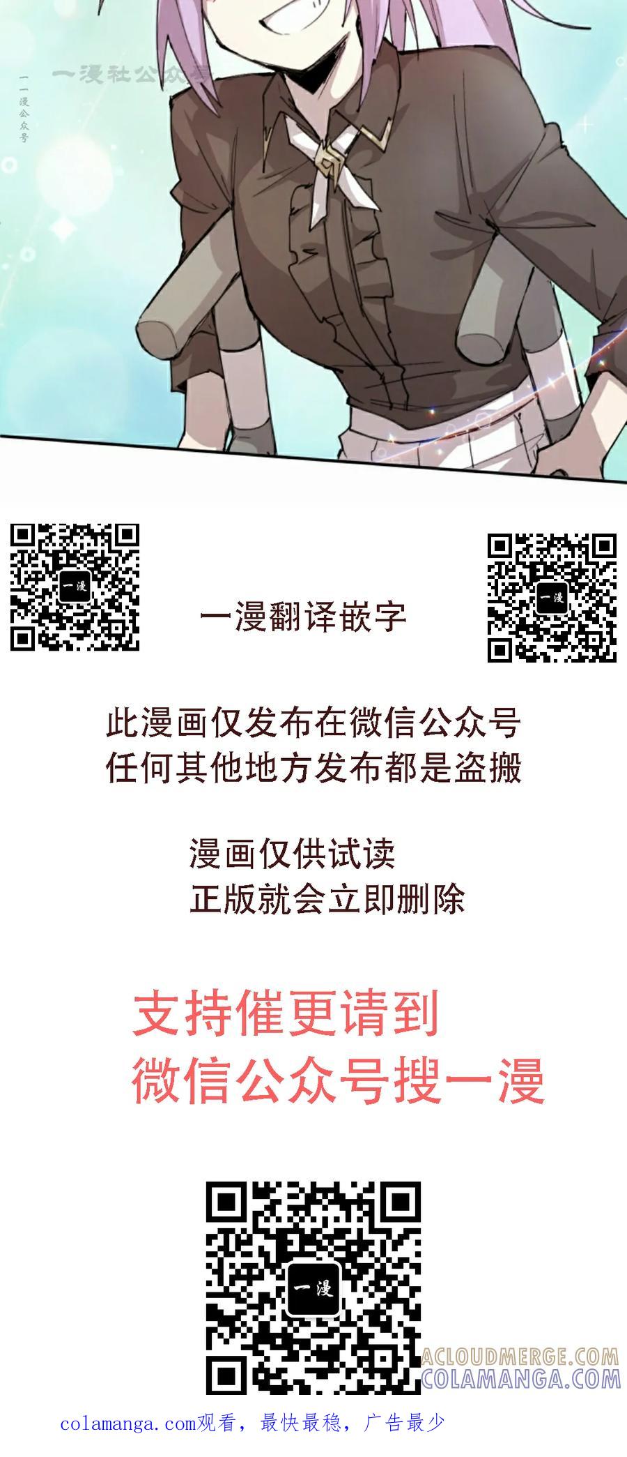 《勇者转世的大魔法师》第92集 第70页
