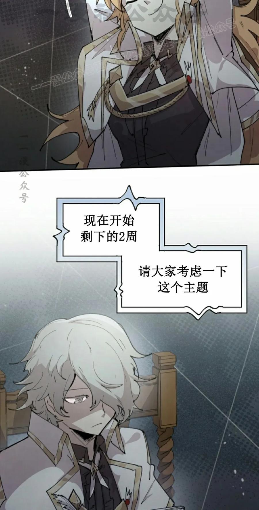 《勇者转世的大魔法师》第92集 第54页