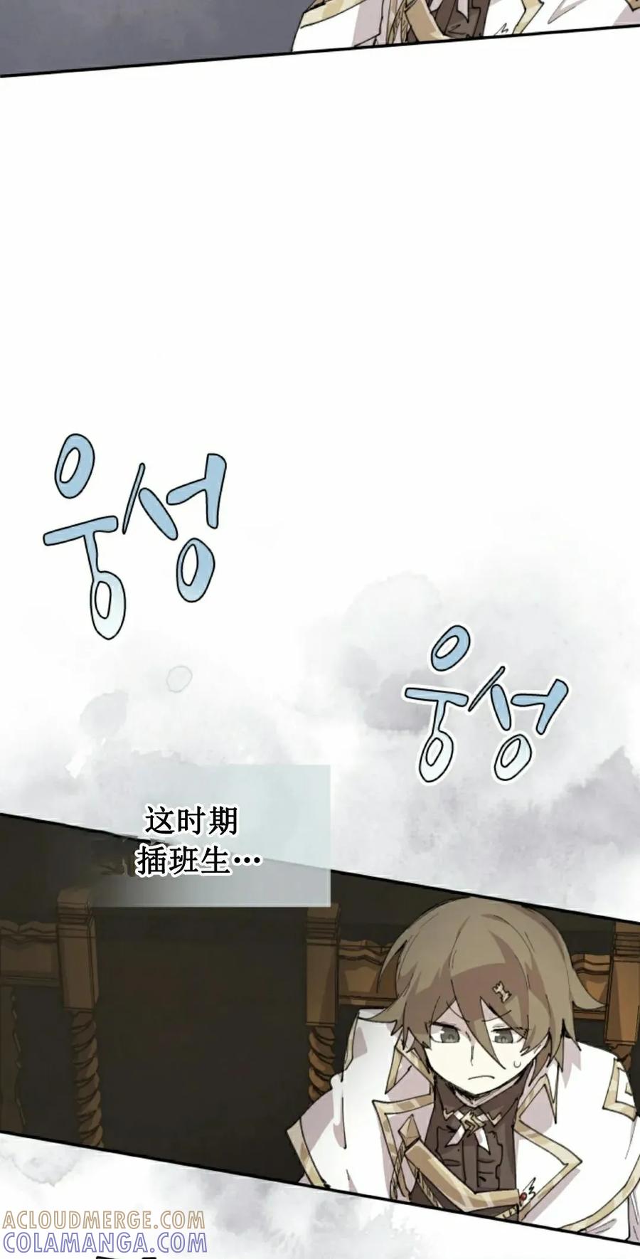 《勇者转世的大魔法师》第92集 第58页