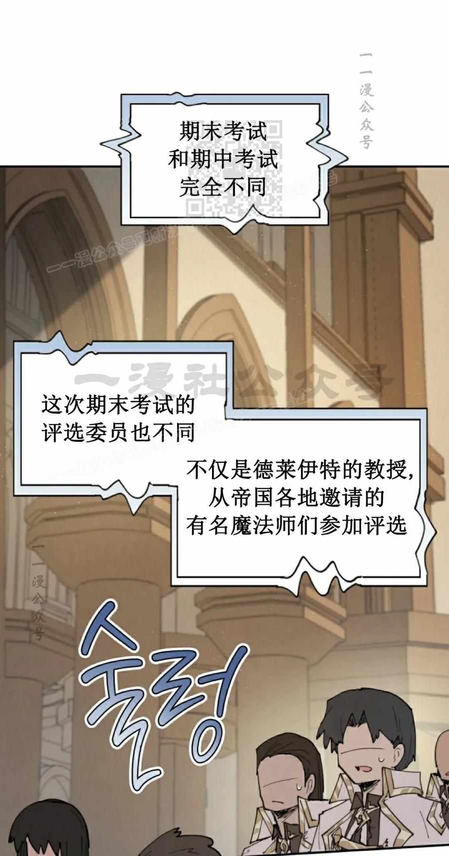 《勇者转世的大魔法师》第92集 第41页
