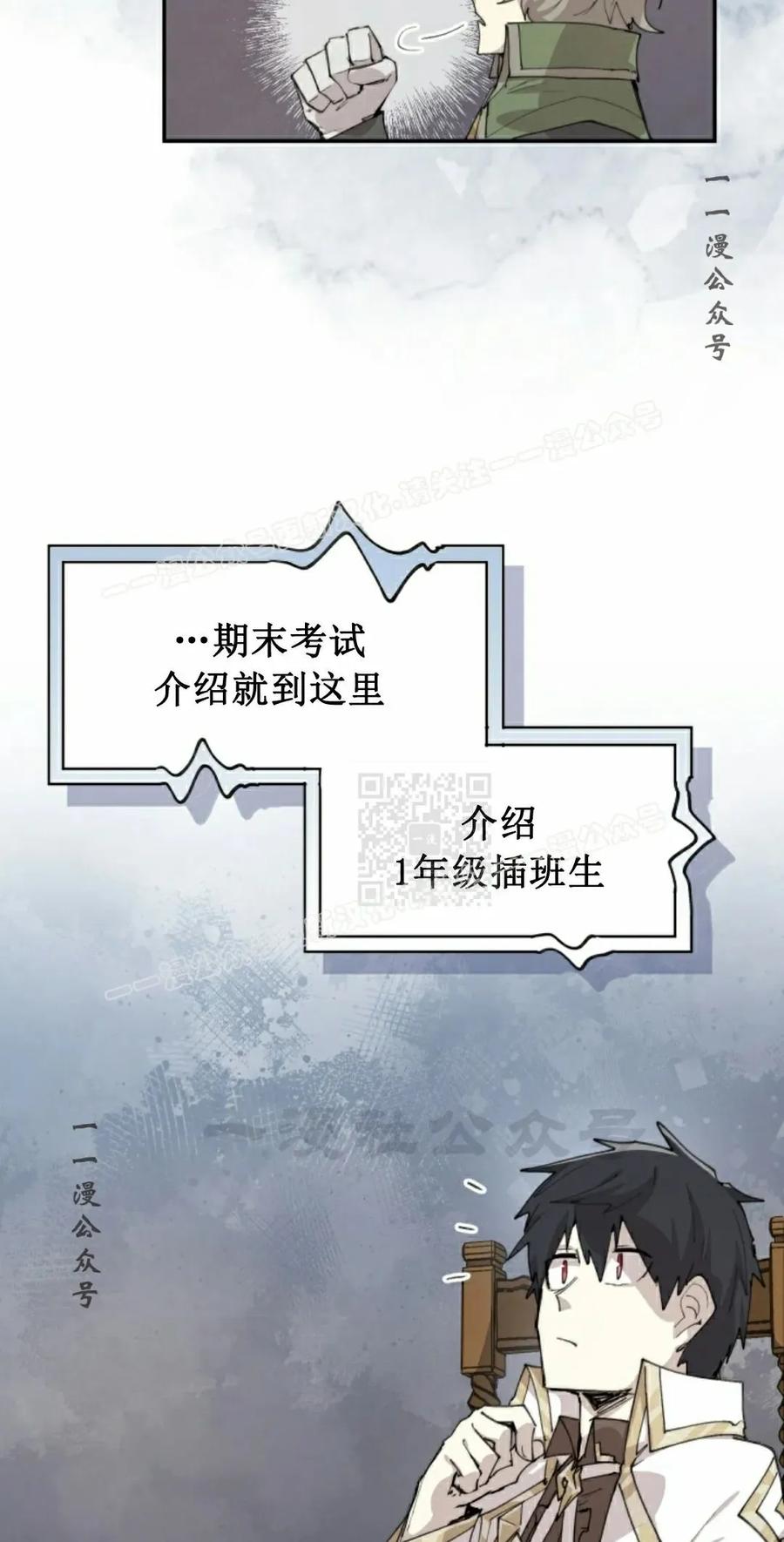 《勇者转世的大魔法师》第92集 第57页