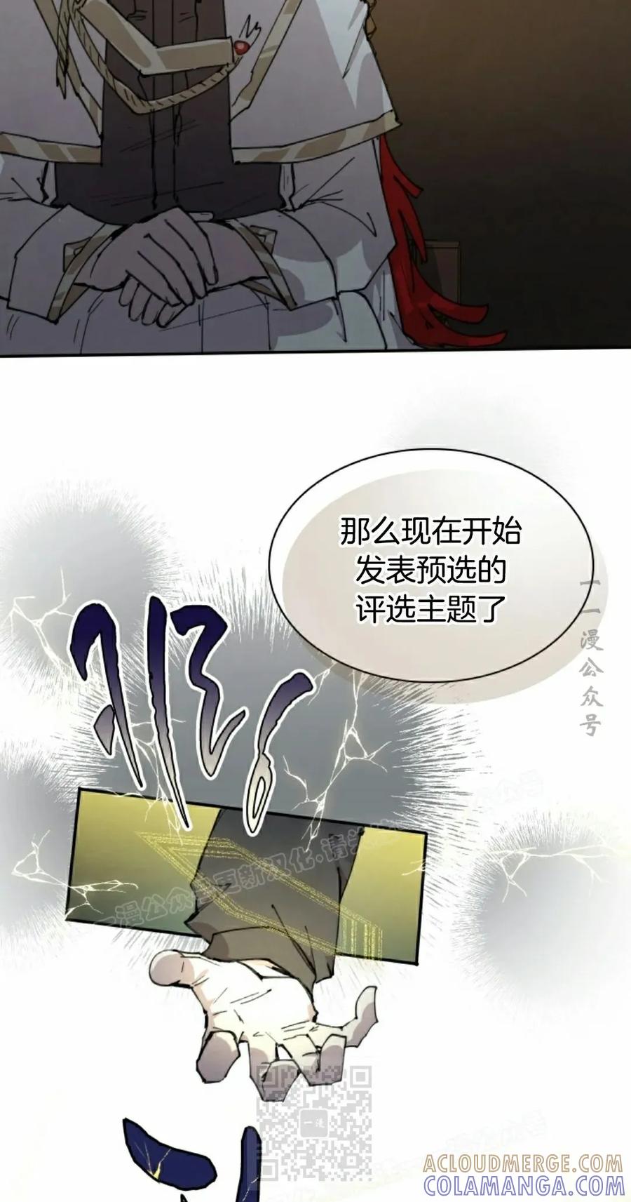 《勇者转世的大魔法师》第92集 第49页