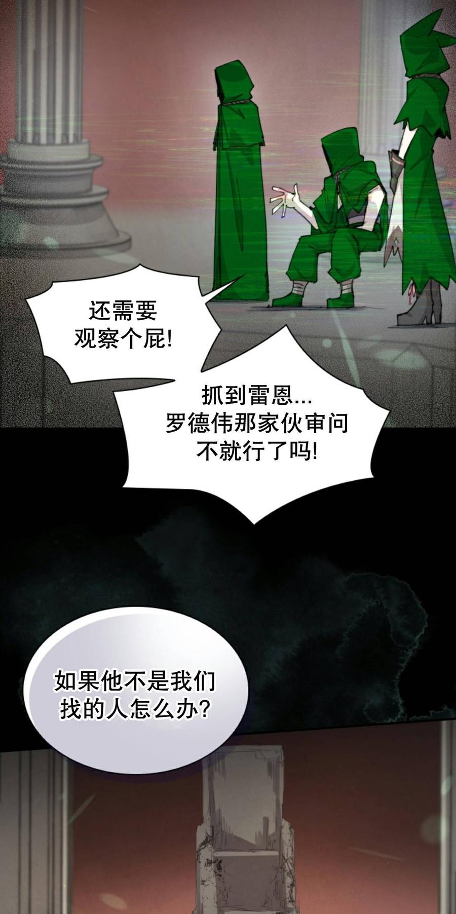 《勇者转世的大魔法师》第93集 第54页