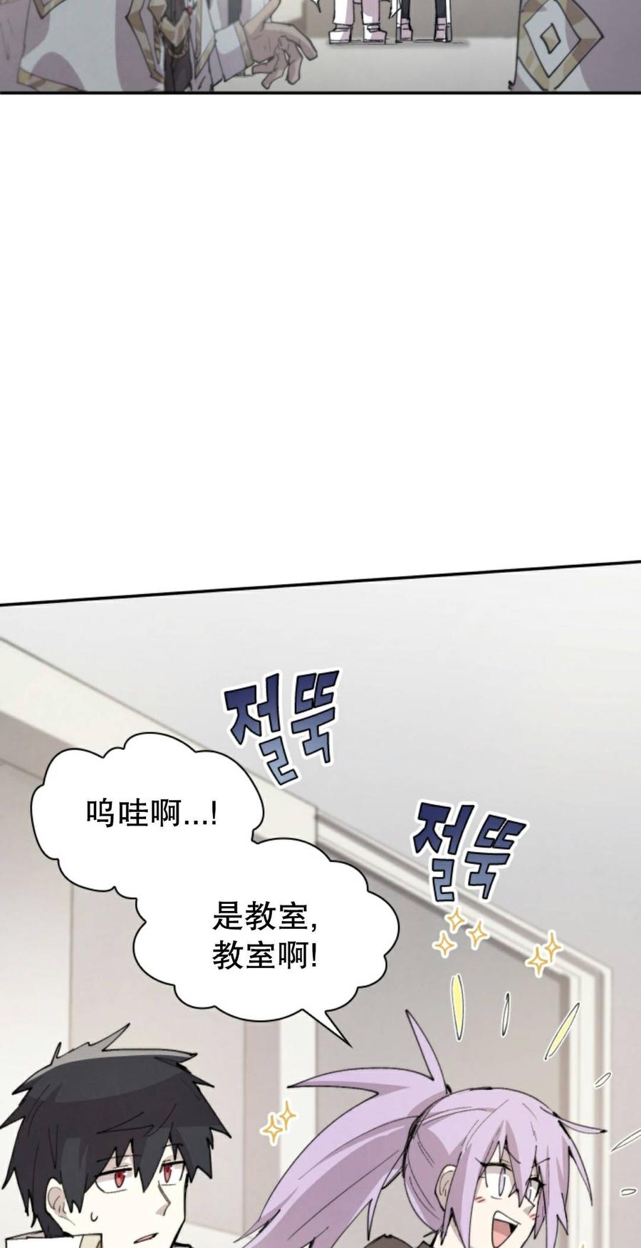 《勇者转世的大魔法师》第93集 第9页