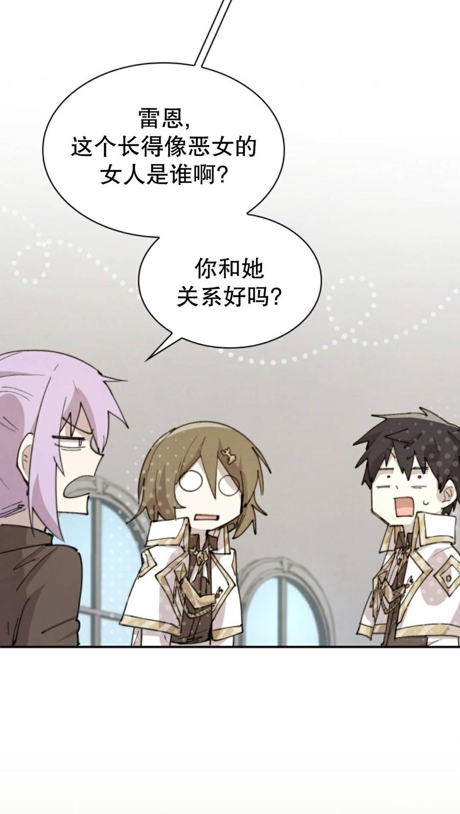 《勇者转世的大魔法师》第93集 第18页