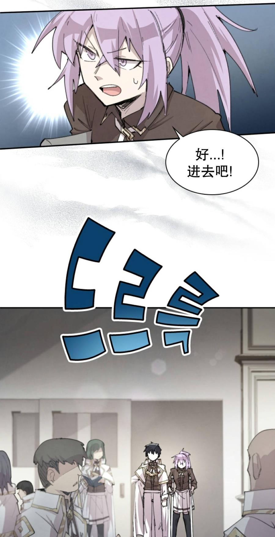 《勇者转世的大魔法师》第93集 第8页