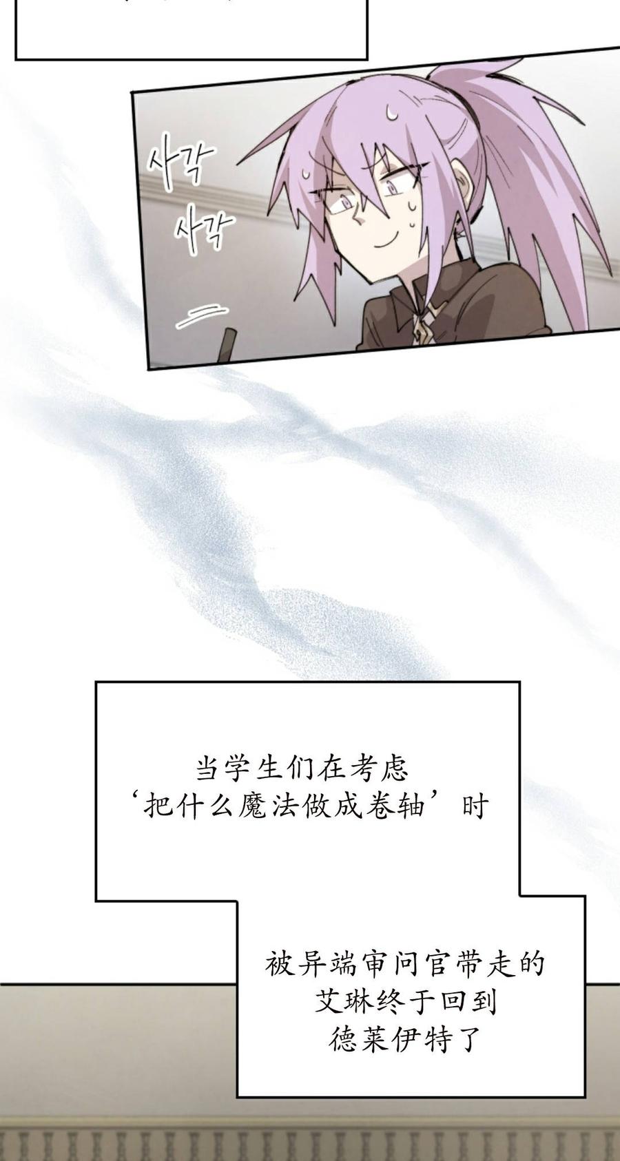 《勇者转世的大魔法师》第93集 第32页