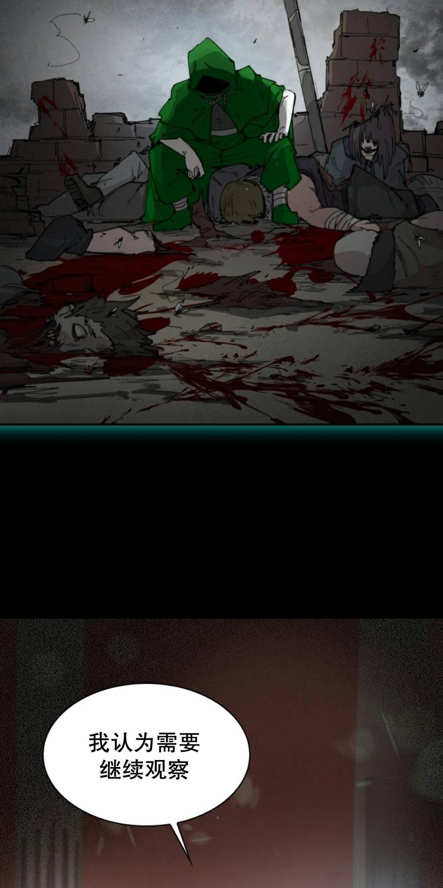 《勇者转世的大魔法师》第93集 第53页