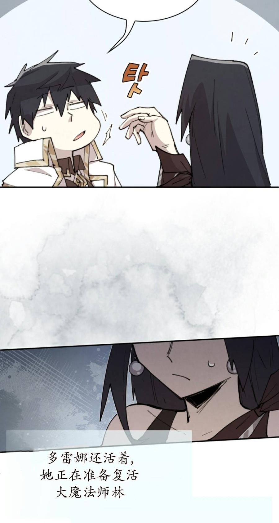《勇者转世的大魔法师》第93集 第35页