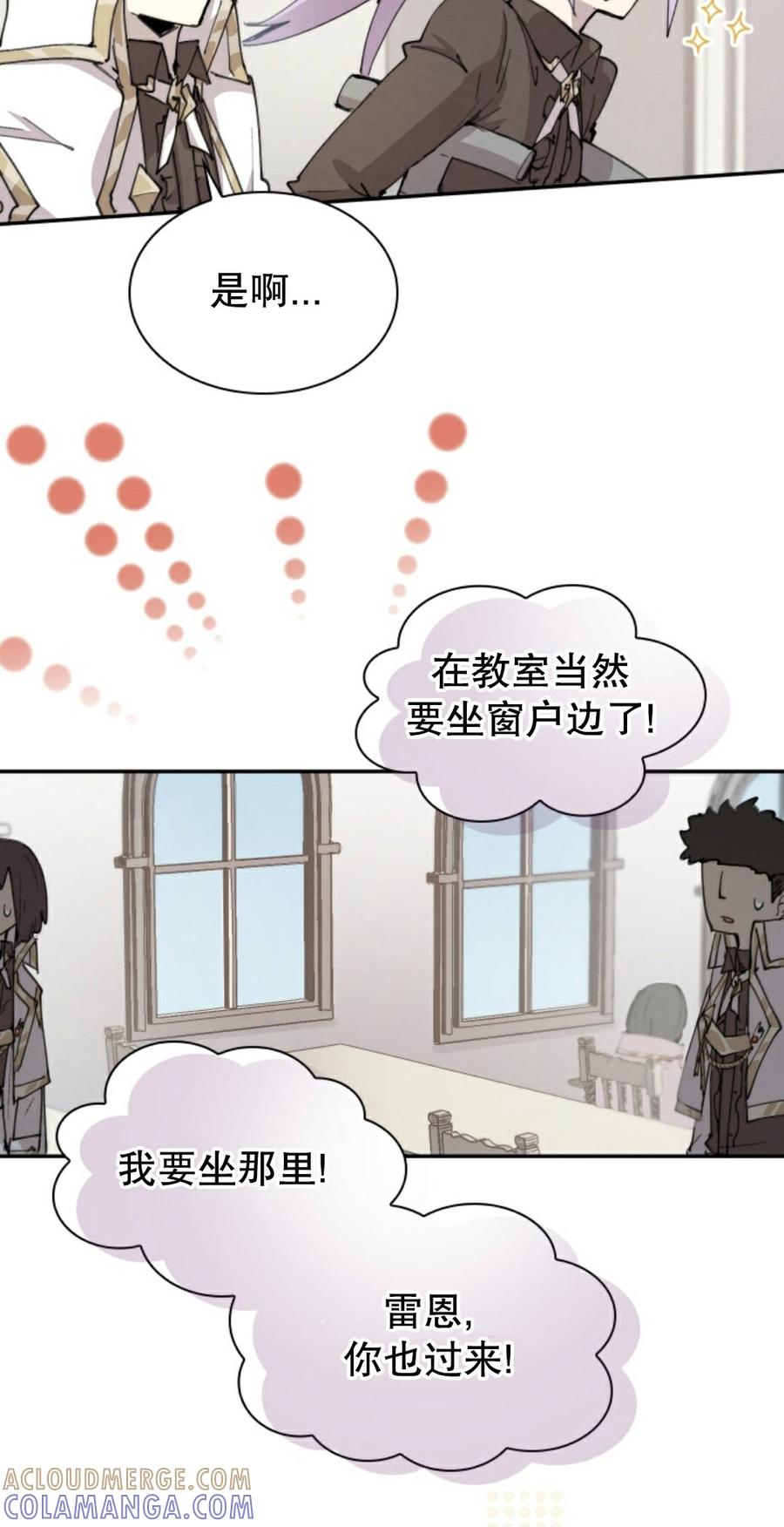 《勇者转世的大魔法师》第93集 第10页