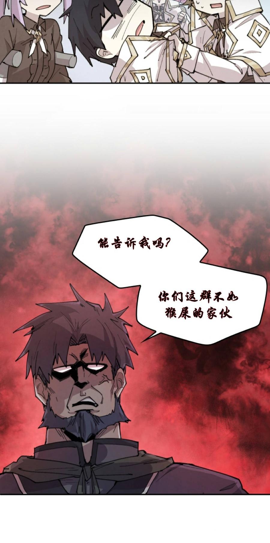 《勇者转世的大魔法师》第93集 第29页