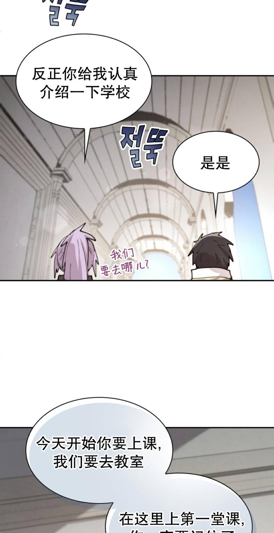 《勇者转世的大魔法师》第93集 第6页
