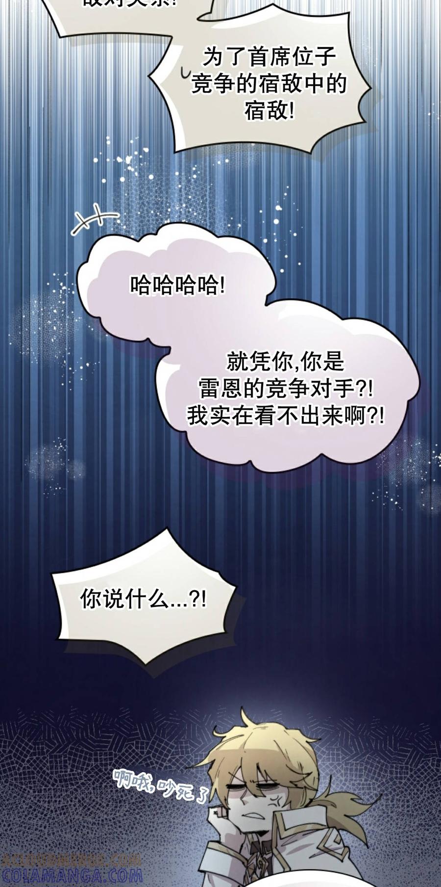《勇者转世的大魔法师》第93集 第22页