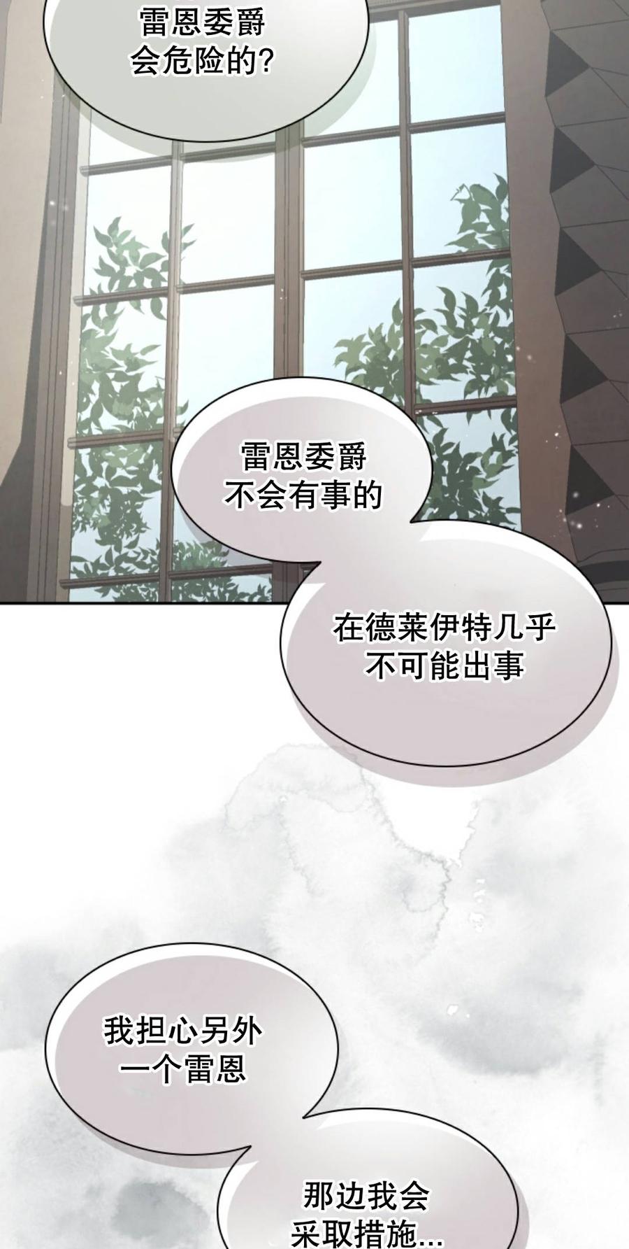 《勇者转世的大魔法师》第93集 第45页