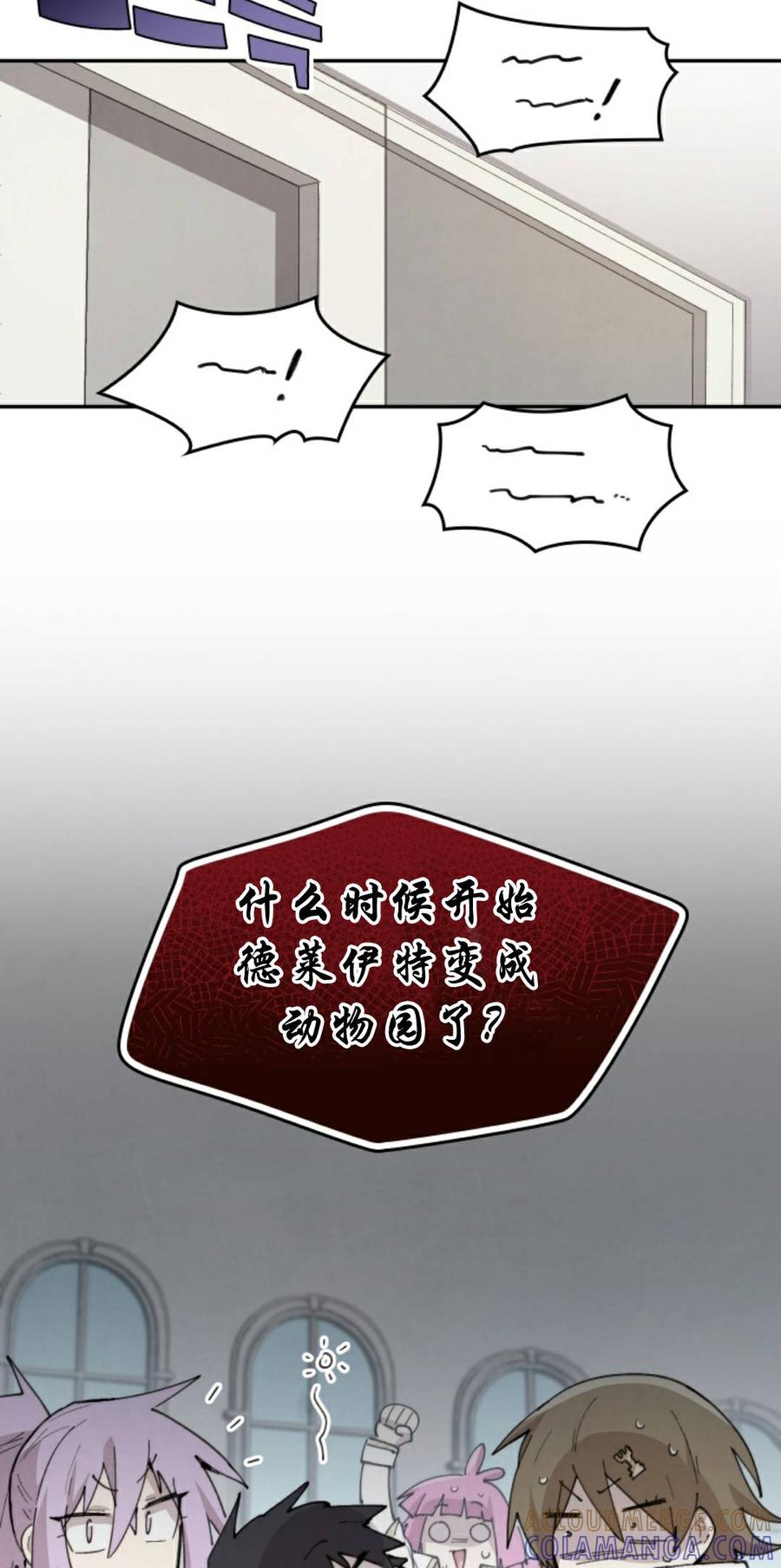 《勇者转世的大魔法师》第93集 第28页