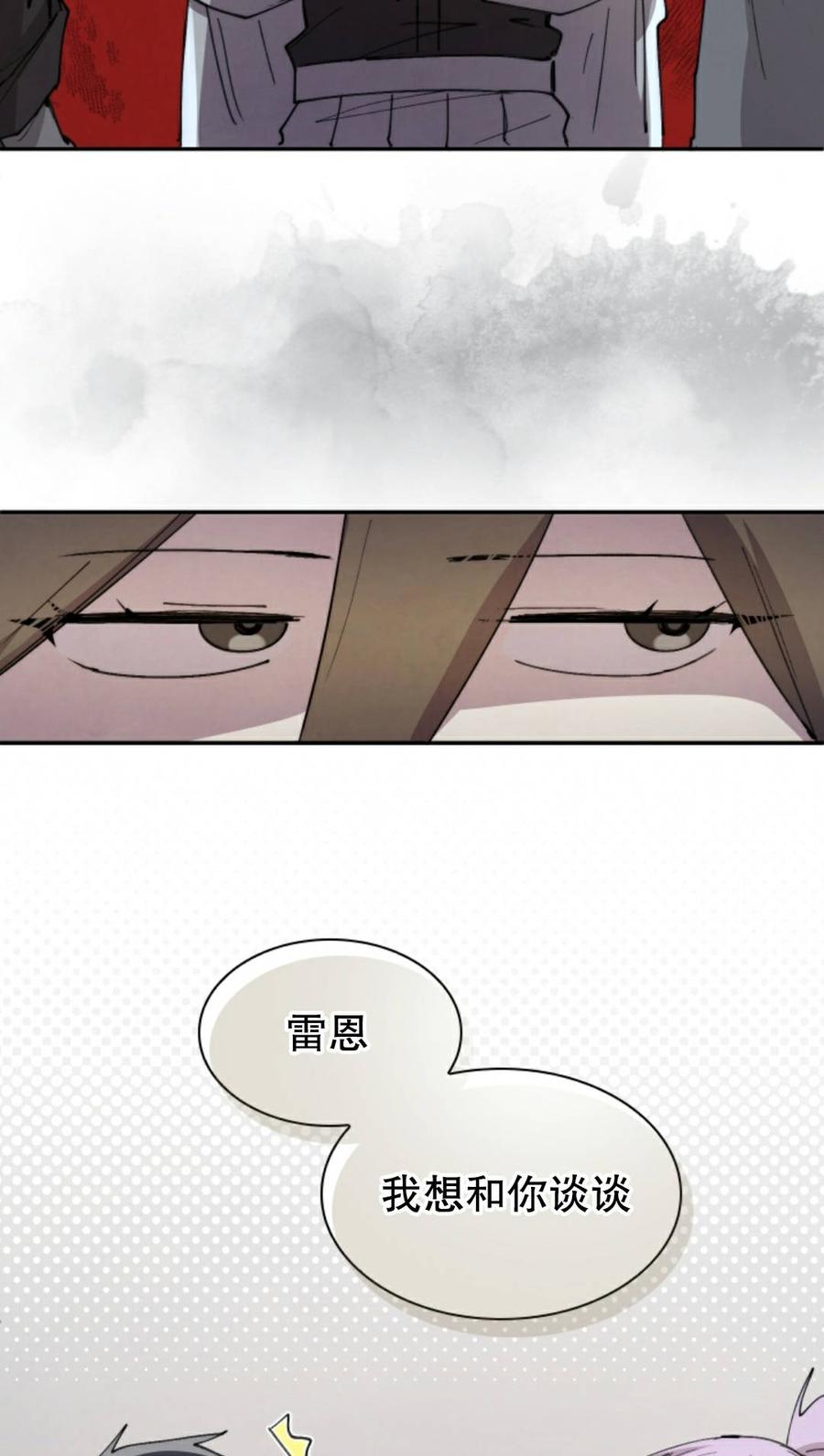 《勇者转世的大魔法师》第93集 第14页