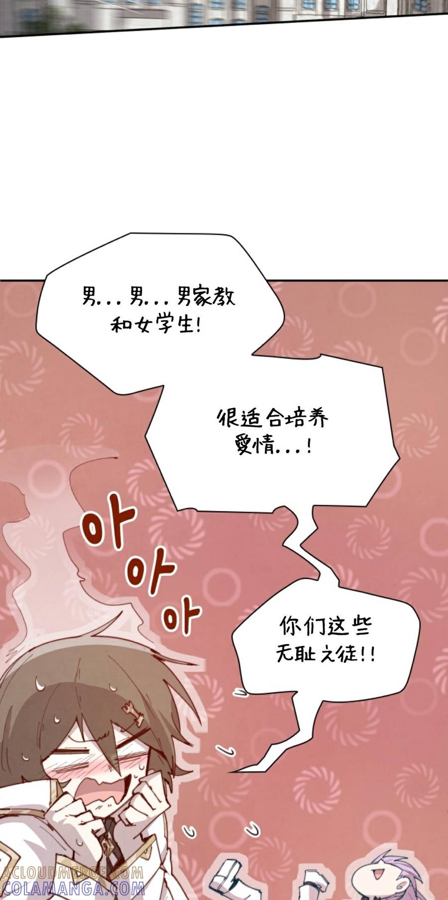 《勇者转世的大魔法师》第93集 第25页
