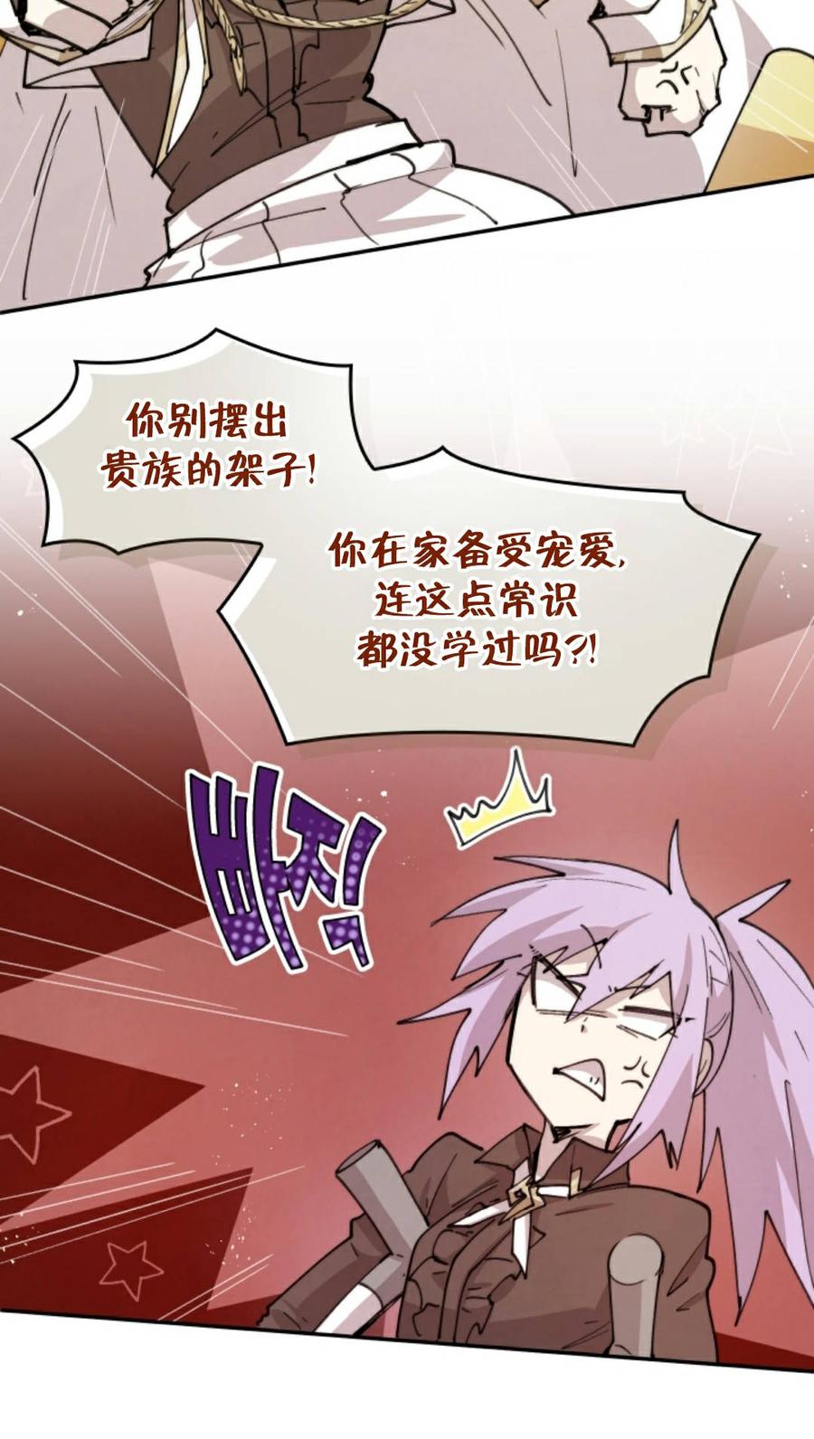 《勇者转世的大魔法师》第93集 第20页