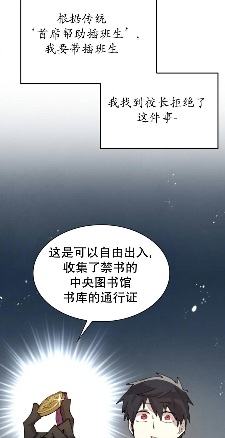 《勇者转世的大魔法师》第93集 第2页