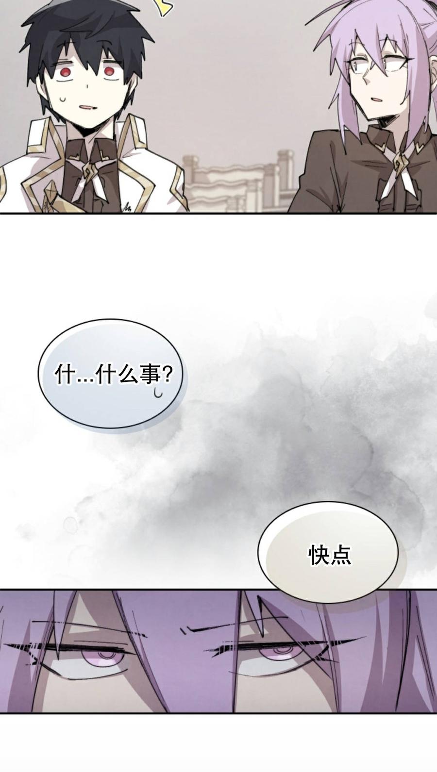 《勇者转世的大魔法师》第93集 第15页